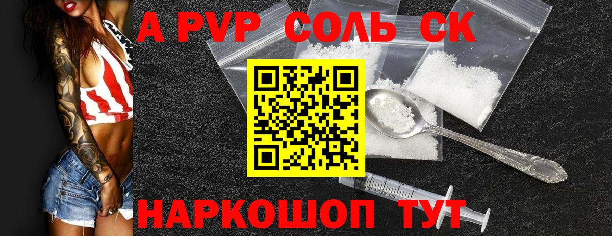 Alpha PVP мука  Вход с VPN  Скопин  А ПВП СК 