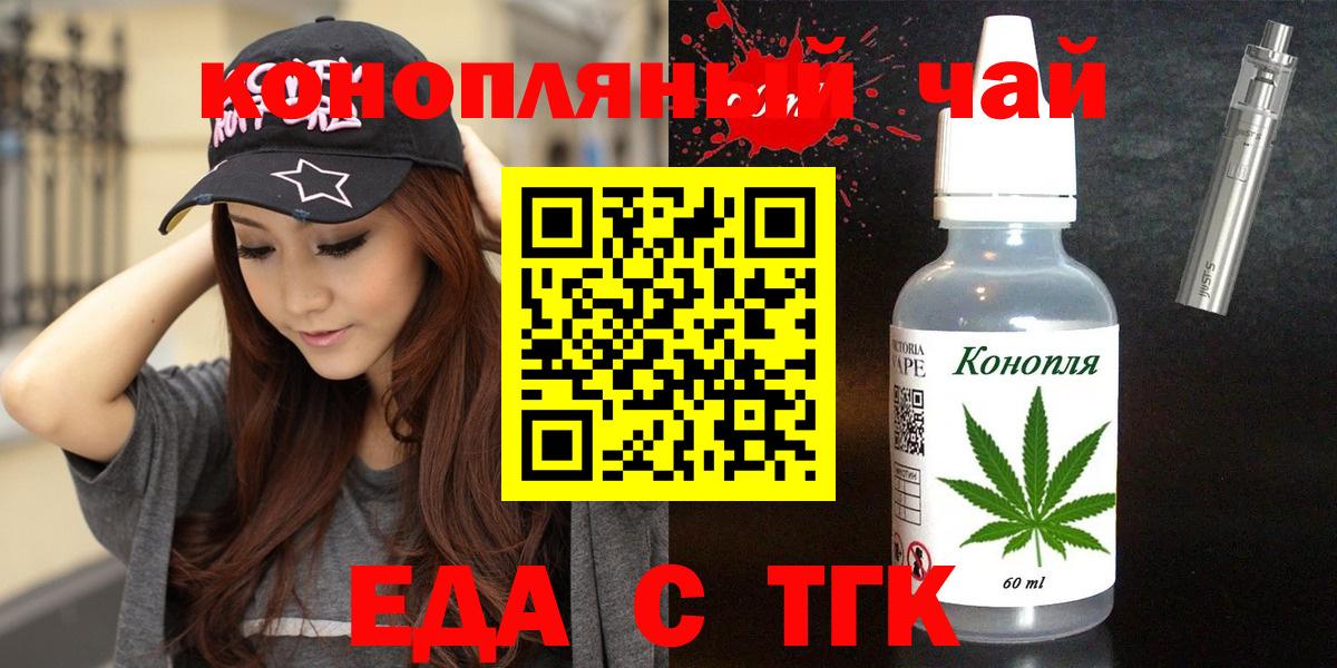 Еда ТГК марихуана Скопин