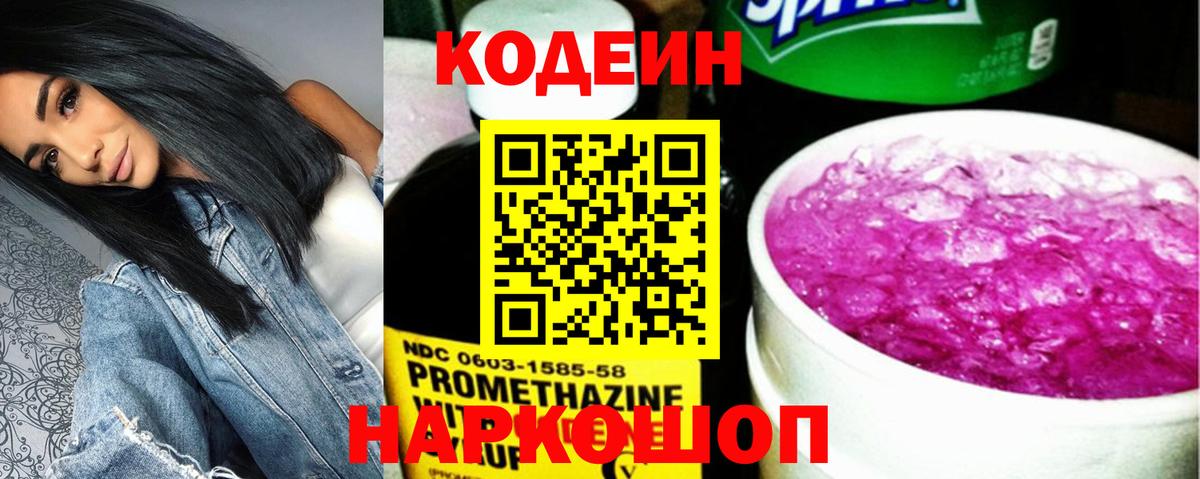 Скопин  Кодеин Purple Drank  Вход с VPN 