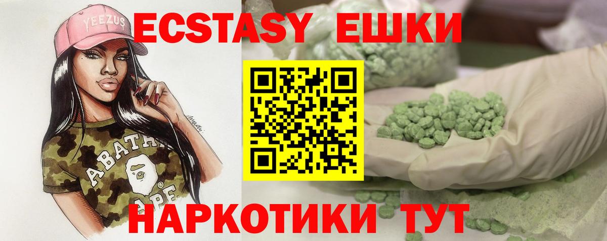 Ecstasy 250 мг Скопин