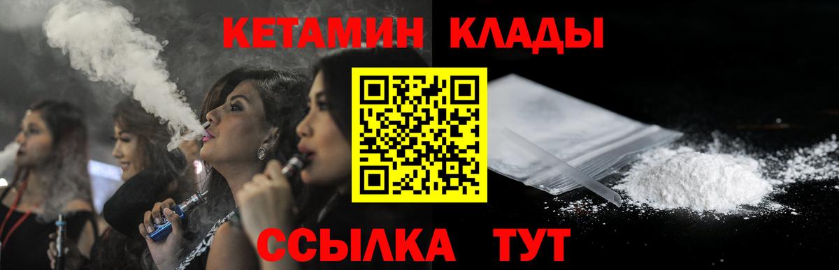 КЕТАМИН VHQ Скопин