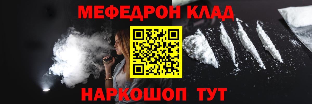 МЕФ  Меф 4 MMC  Мефедрон  Мефедрон мяу мяу  Вход с VPN  Скопин 