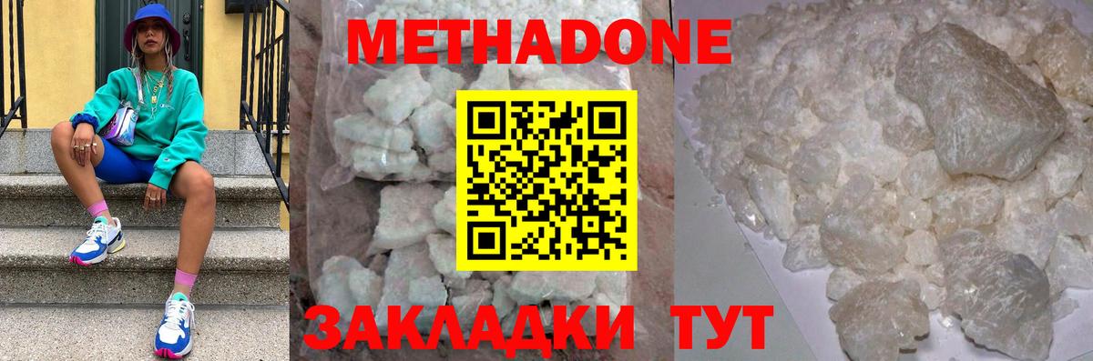 Скопин  Метадон мёд  Метадон кристалл  Вход с VPN 